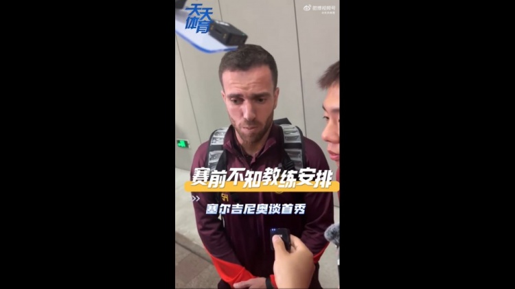 塞爾吉尼奧：賽前不知道教練對我的安排，上場就有榮譽感