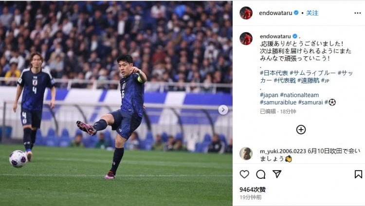 戰平沙特&已晉級世界杯！遠藤航：感謝大家的支持！下場努力爭勝